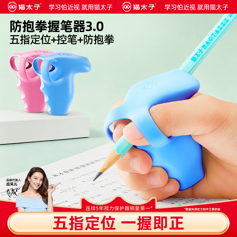 猫太子防抱拳握笔器矫正器小学生一年级写字姿势幼儿园入门初学者硅胶纠正握笔姿势神器儿童练字铅笔套保护套