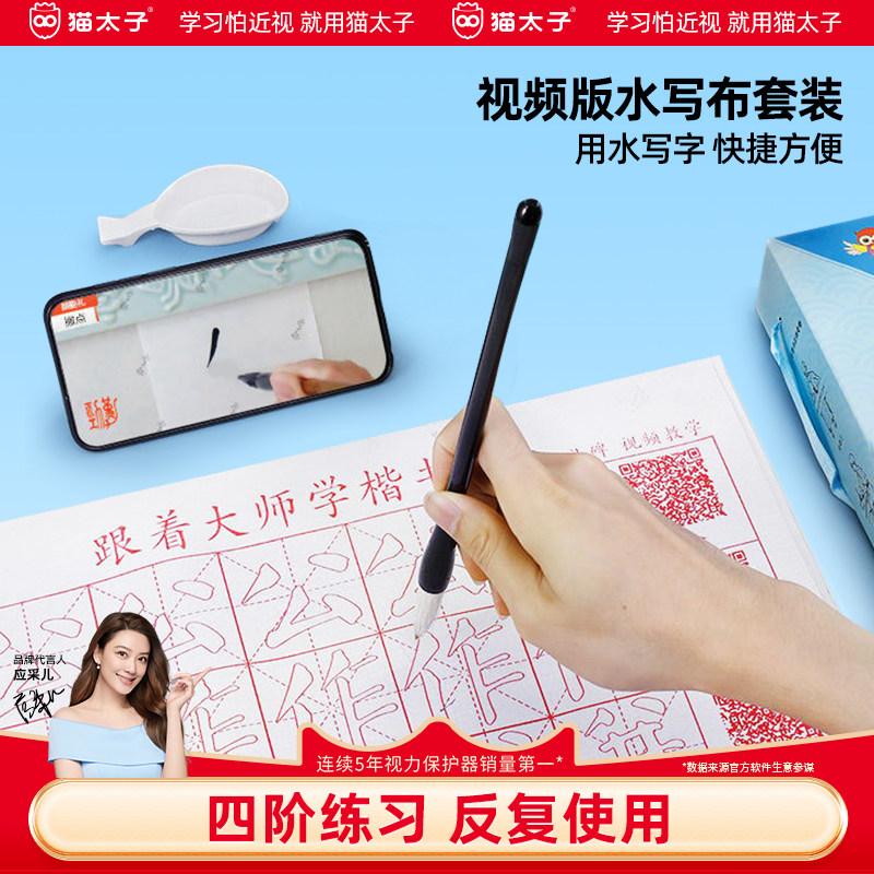 猫太子毛笔套装初学书法初学者入门套装水写布文房四宝练字专用书法布练毛笔字练字纸字帖小学生毛笔书法套装