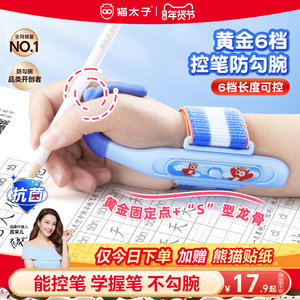 猫太子防勾腕矫正器小学生接笔器纠正握笔姿势神器防勾手腕内勾幼儿园初学者铅笔握笔器写字入门练字儿童专用