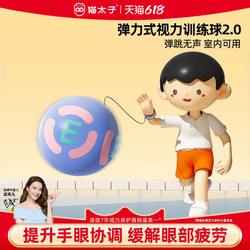 【预防近视】视力训练手腕弹力球