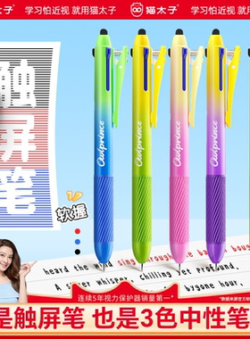 猫太子触屏笔电容笔平板触控笔手机ipad笔手写笔三色合一中性笔彩色多色蓝红色水笔黑小学生2026超火笔神器