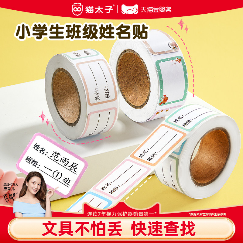 【全网热销】姓名贴不干胶标签贴图片