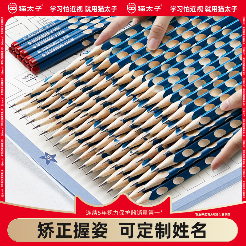 猫太子洞洞笔铅笔小学生专用一年级无铅毒hb幼儿园初学者儿童矫姿笔二年级学生大三角2b铅笔考试文具学习用品属于什么档次？