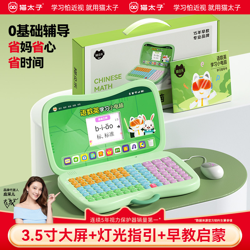 猫太子拼音学习机拼读训练识字幼小衔接儿童电脑玩具益智早教机,玩具/童车/益智/积木/模型,早教机/点读学习/拼音机,淘宝优惠券,粉丝福利购,淘宝优惠卷