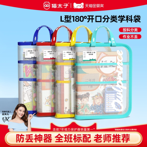 防水L型180°大开口分类学科袋