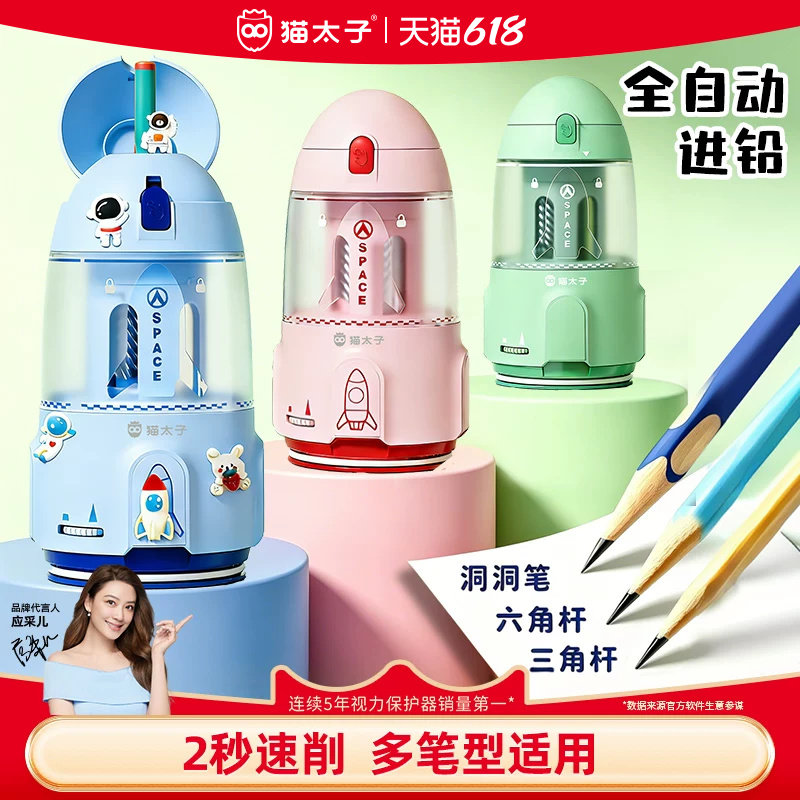 猫太子太子号全自动削笔器大口径电动削笔机卷笔刀粗杆转笔刀小学生专