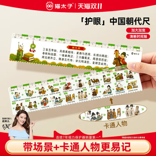 猫太子中国历史朝代尺子时间顺序尺小学生开学文具高中初中生速记知识点朝代歌学习测量波浪线历史时间轴直尺