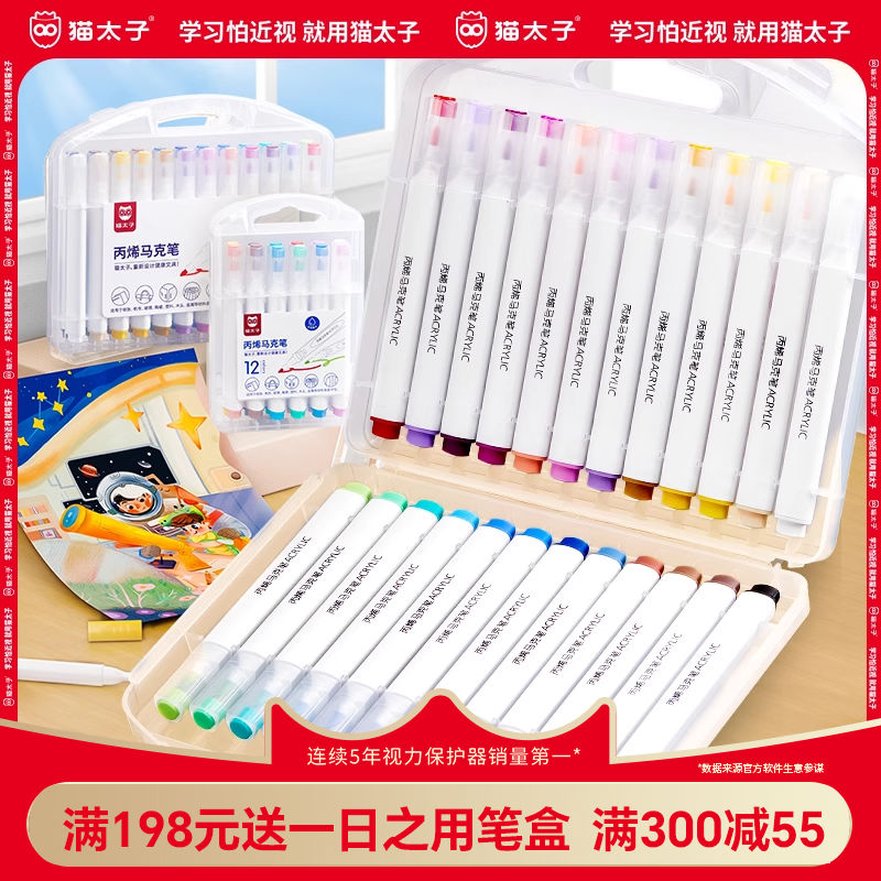 猫太子丙烯马克笔学生专用不透色可叠色儿童美术画画颜色笔幼儿园炳稀水彩笔12色24色36色笔芯小学生速干彩笔