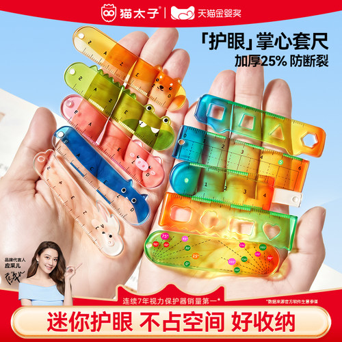 【老师推荐】护眼掌心尺迷你尺子