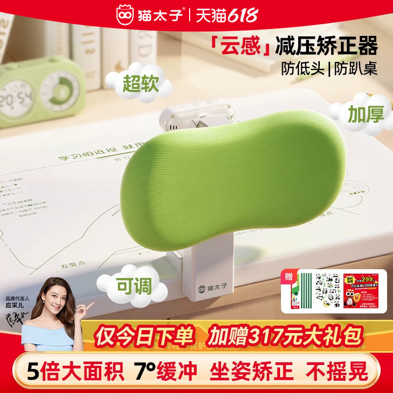 猫太子小学生坐姿矫正器儿童书桌学习读写台支架写字姿势写作业坐姿纠正器桌面款防低头近视驼背视力保护神器