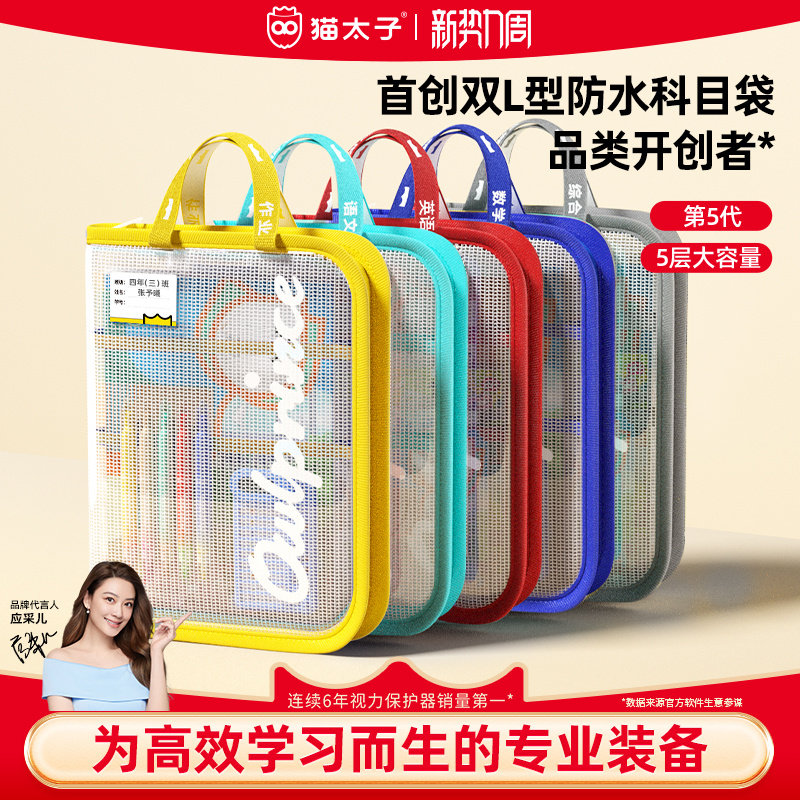 猫太子L型防水文件袋透明手提袋拉链式补习袋A4书袋试卷收纳袋小学