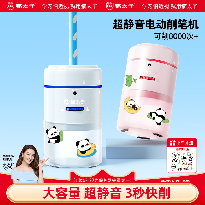 猫太子削笔刀自动削笔机电动削笔器铅笔转笔刀小学生专用卷笔刀粗细可