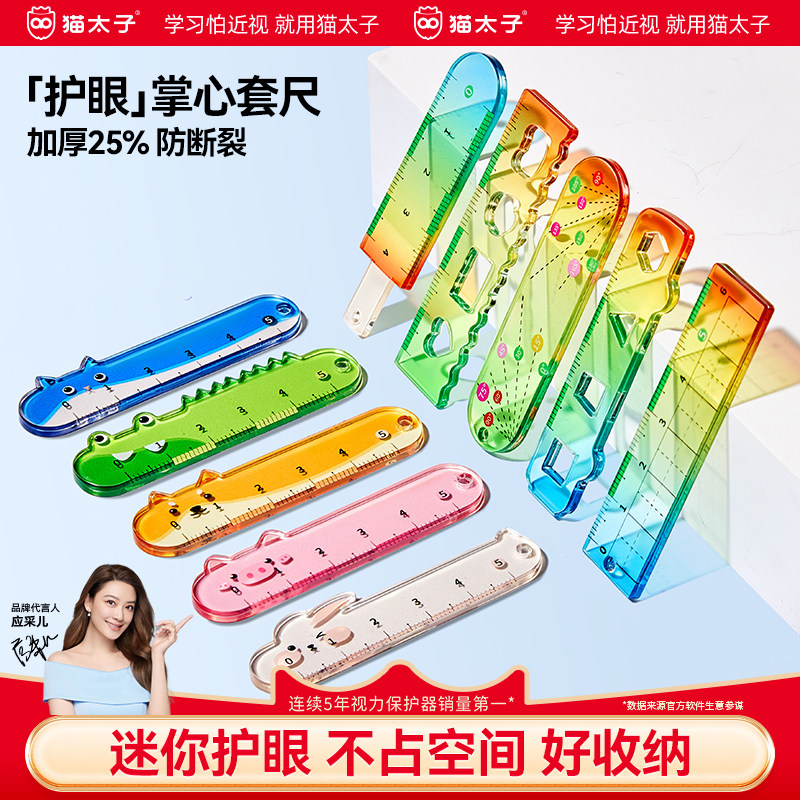 猫太子掌心尺迷你尺子小学生专用尺子套装高颜值多功能直尺初中生专用迷你款格尺量角器彩色糖果色尺子多形状