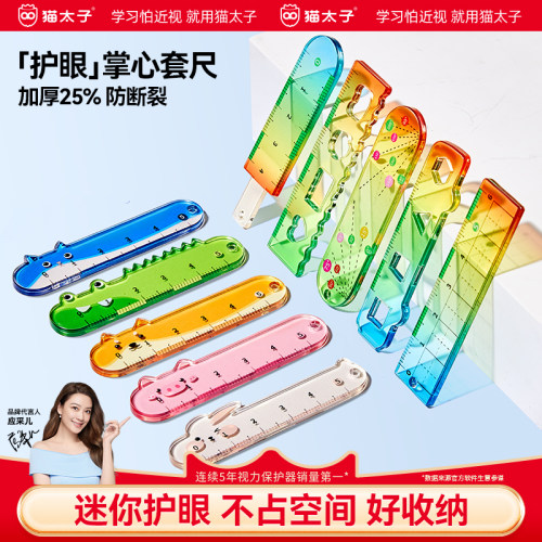【加厚防断裂】迷你护眼掌心套尺
