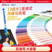 猫太子3倍大直液式丙烯马克笔软头小学生专用MTZ水彩笔