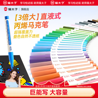 猫太子3倍大直液式丙烯马克笔软头小学生专用MTZ水彩笔