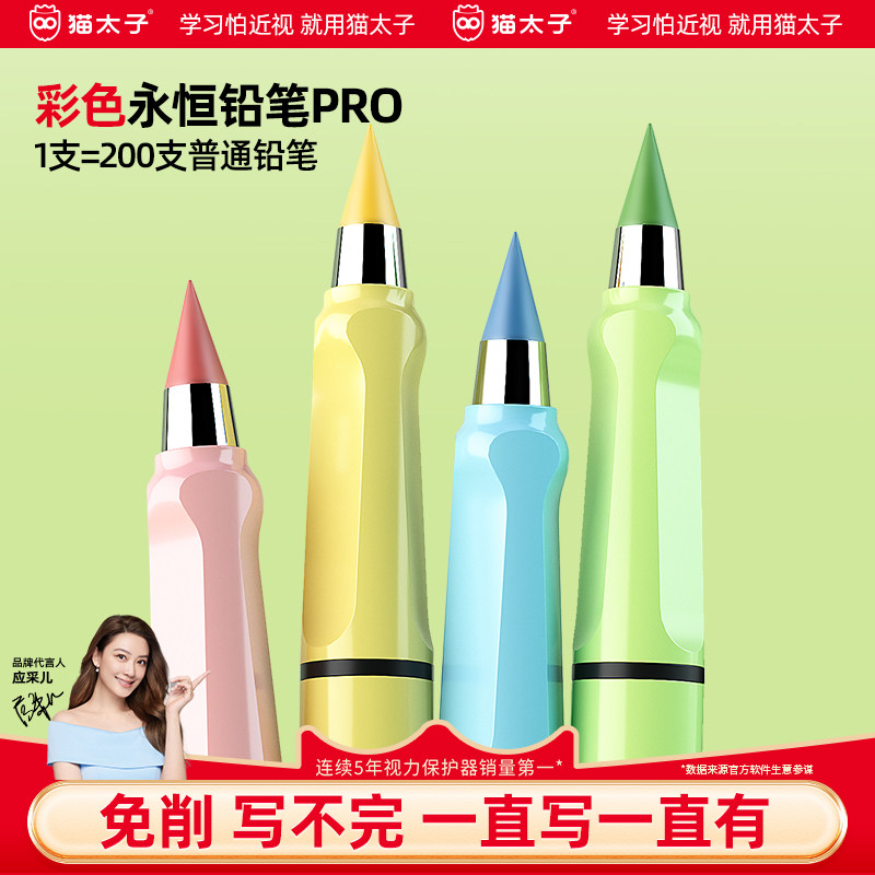 猫太子铅笔永恒铅笔免削小学生练字专用自动笔不用削儿童幼儿园初学者写不完的铅笔彩笔不断芯换头黑科技铅笔