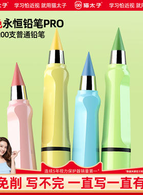 猫太子铅笔永恒铅笔免削小学生练字专用自动笔不用削儿童幼儿园初学者写不完的铅笔彩笔不断芯换头黑科技铅笔