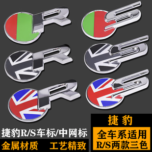 捷豹S车标 R中网标 XEL XFL XJL S-TYPE F-TYPE前格栅标 RS后尾标