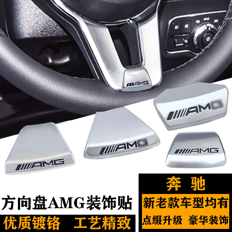 方向盘贴标奔驰金属A级E级方向盘
