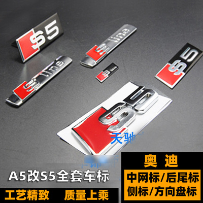 奥迪A5改装S5车标 后尾标 A4 A5 A6中网标 S4 S5 S6前标SLINE侧标