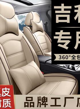 吉利新帝豪EC7GL/GS远景X1X3X6缤越专用汽车座套全包真皮坐椅座垫