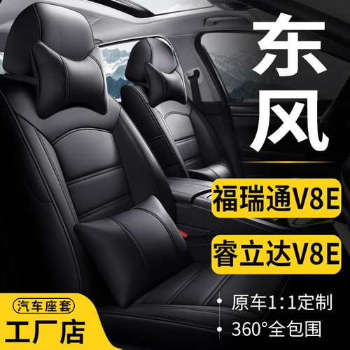 东风专车专用全包围汽车座椅垫套