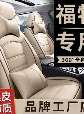 福特福克斯福睿斯嘉年华领睿锐际专用汽车座套全包真皮坐椅座垫套
