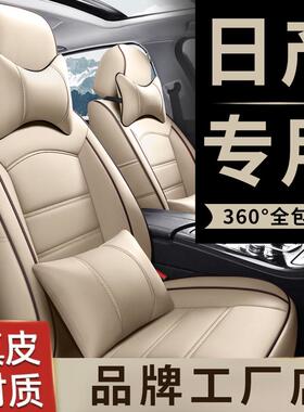 新老日产蓝鸟轩逸经典奇骏荣耀逍客阳光专用汽车座套真皮坐椅座垫