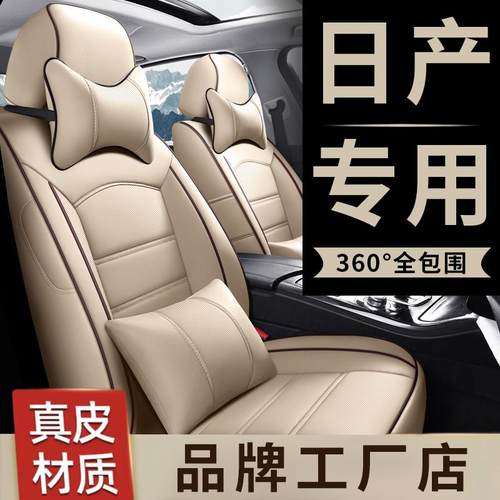 日产专车专用全包真皮汽车座椅套