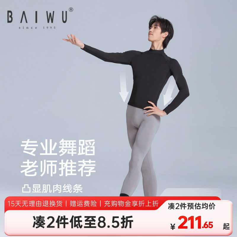 柏屋男生舞蹈练功服成人白色紧身训练服男士长袖t恤上衣124311098