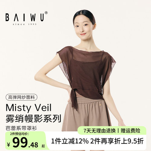 柏屋舞蹈罩衫女成人Misty Veil系列系带两穿外搭上衣126111254