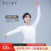 舞蹈训练上衣男116102014 圆领长袖 柏屋中国舞练功T恤男士 运动修身