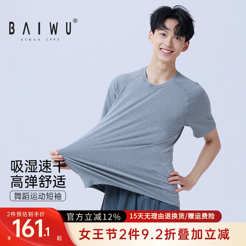 柏屋男生舞蹈上衣半袖运动短袖t恤舞蹈练功服125311198