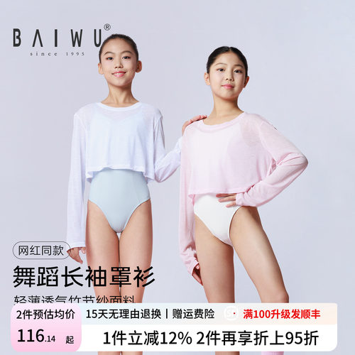 柏屋儿童舞蹈上衣女童新款休闲长袖披肩外搭罩衫练功服125111177