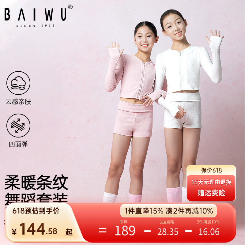 柏屋儿童舞蹈保暖套装圆领拉链芭蕾练功服外套上衣女童毛衣毛短裤