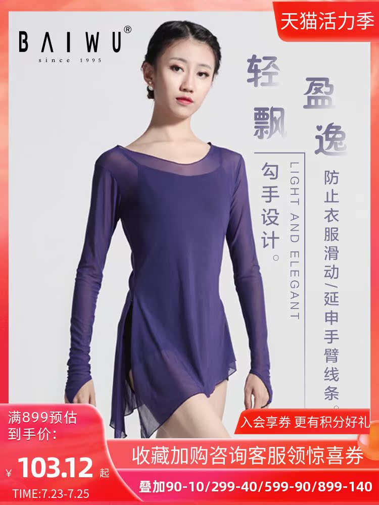 Kashiwaya Dance Garden Dance mesh top Blouse Ballet body practice suit Adult female national dance Classical dance yarn dress
