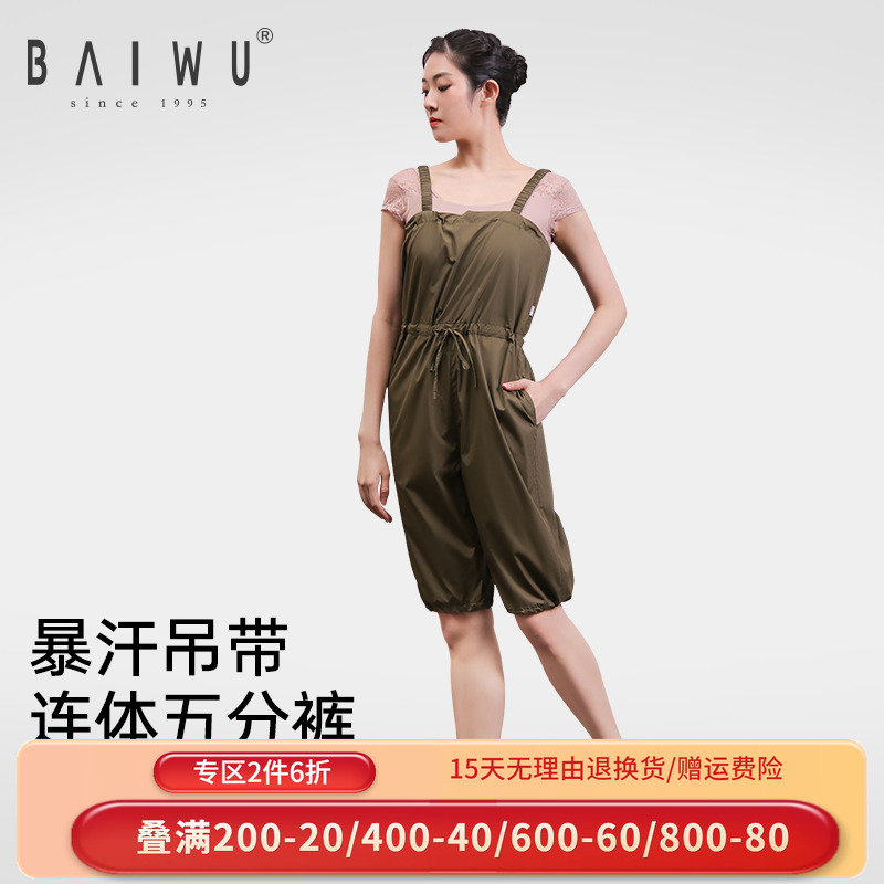 柏屋舞苑新款收腰吊帶連體出汗服