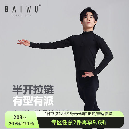 柏屋舞蹈上衣男生专业芭蕾舞练功服高领拉链黑色长袖t恤125311171