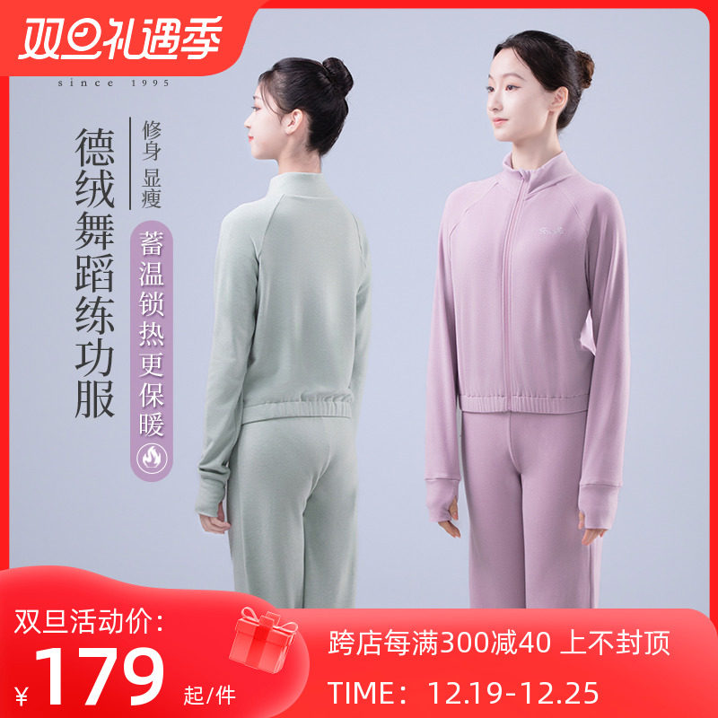 柏屋舞蹈服保暖德绒运动成人女上衣高腰长裤舞蹈练功服121120046