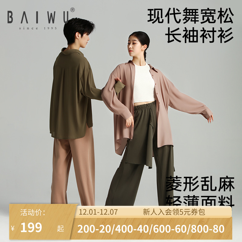 柏屋现代舞衬衫女成人舞蹈服古典舞宽松长袖上衣练功服125111164