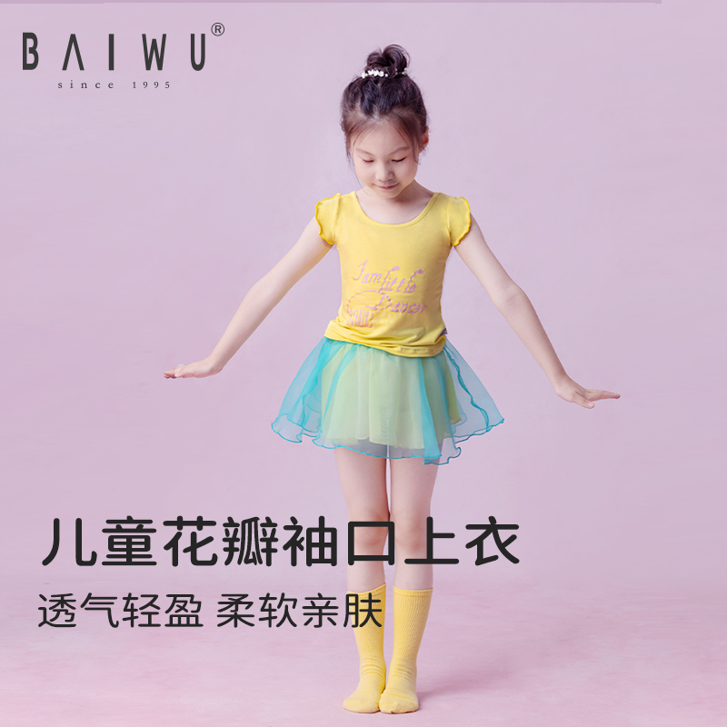 柏屋儿童跳舞花瓣袖上衣 半袖宽领舞蹈练功T恤女孩11121227