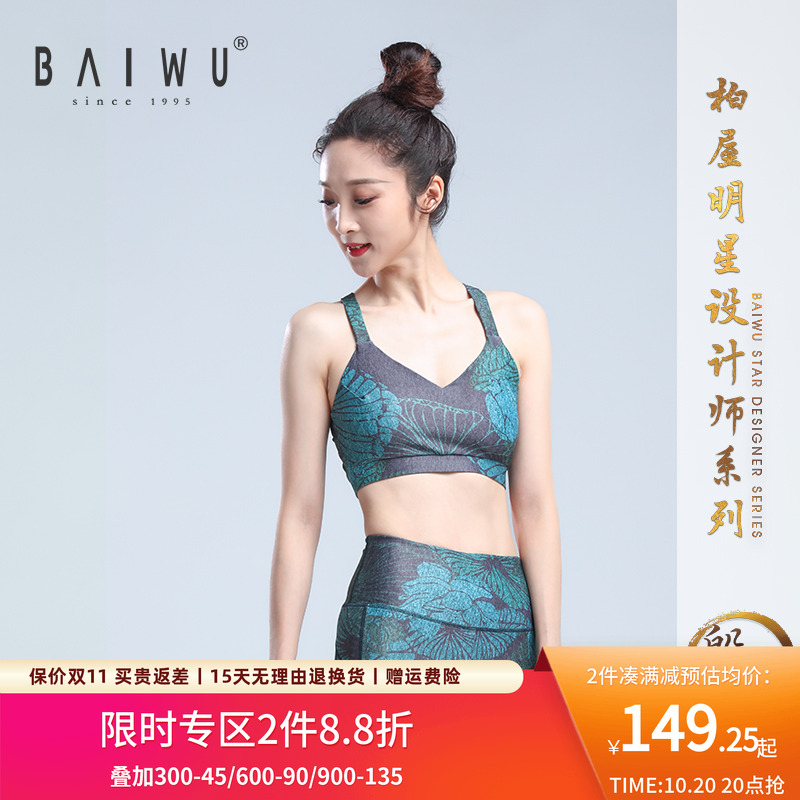 柏屋运动内衣网纱美背瑜伽减震