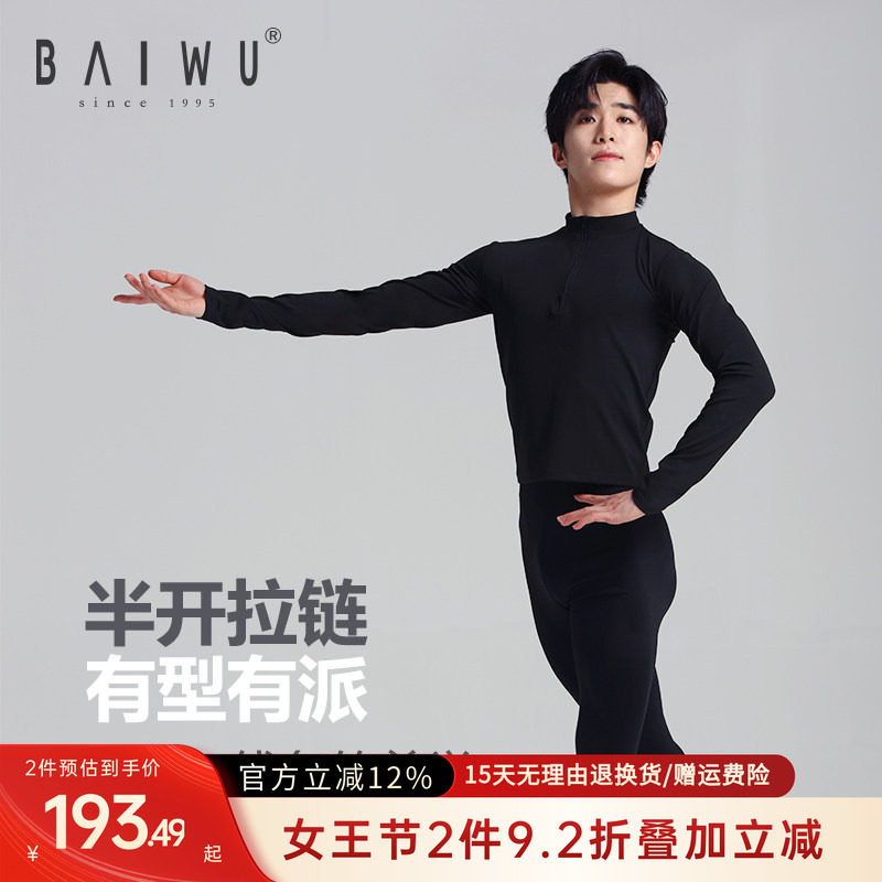 柏屋舞蹈上衣男生专业芭蕾舞练功服高领拉链黑色长袖t恤125311171