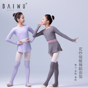 柏屋儿童舞蹈毛衣秋冬长袖舞蹈服女芭蕾舞练功服披肩短裙护腿针织