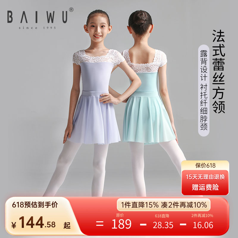 柏屋舞蹈连体服儿童芭蕾舞服青少蕾丝短袖体服练功服女123341001