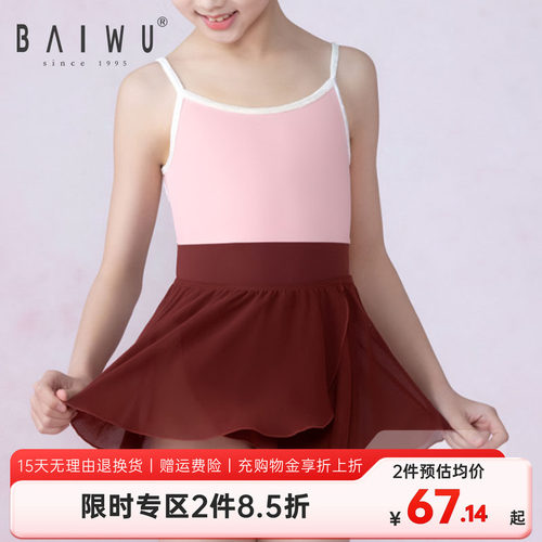 柏屋儿童舞蹈裙女童芭蕾服前交叉短纱裙半身裙子124243059