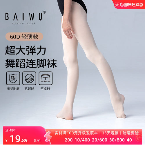 柏屋舞蹈袜女童四季款116230005
