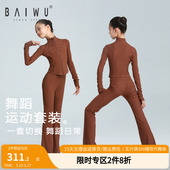 柏屋儿童舞蹈套装 123415033 女舞蹈练功服舞蹈生外套微喇直筒长裤