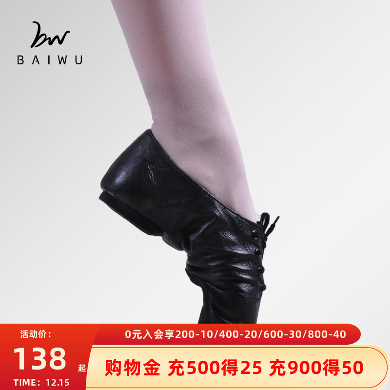 柏屋舞苑爵士舞鞋牛皮面料现代舞鞋女芭蕾舞鞋低帮舒适08B5J102